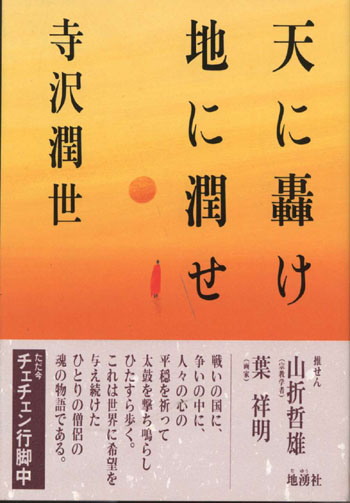 地湧社総合目録：天に轟け地に潤せ／寺沢潤世