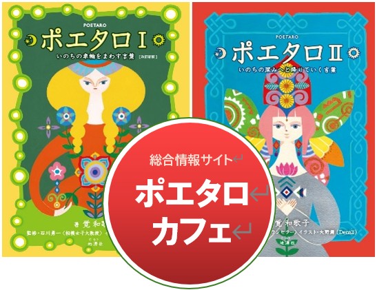 ポエタロカフェ
